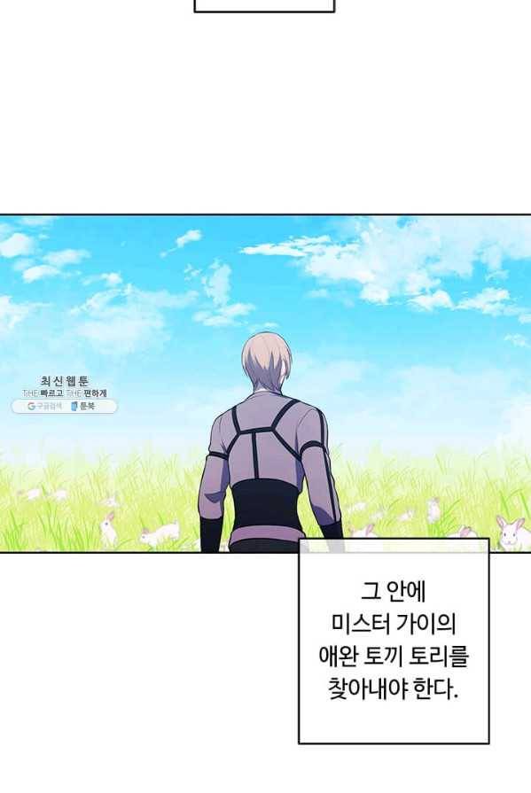 나 혼자 소설 속 망나니 56화 13