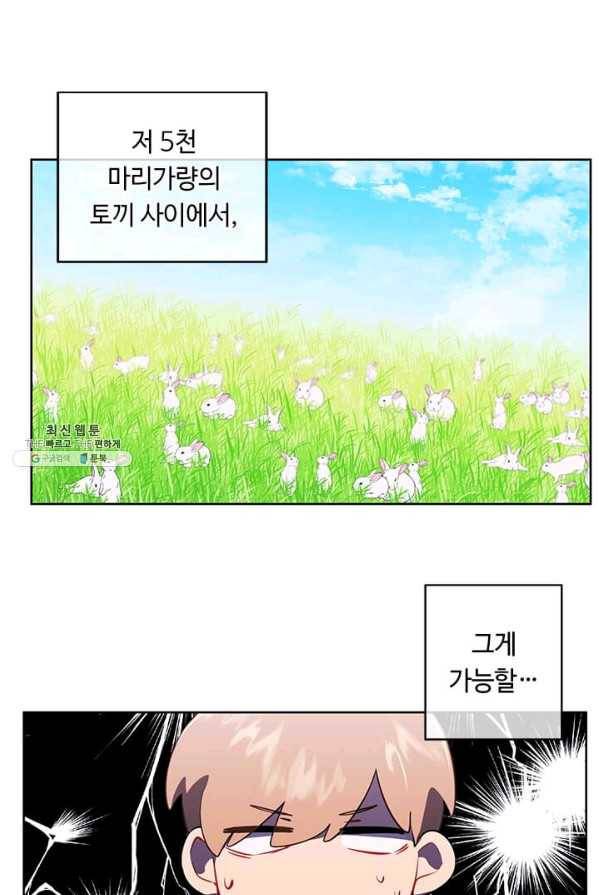나 혼자 소설 속 망나니 56화 14