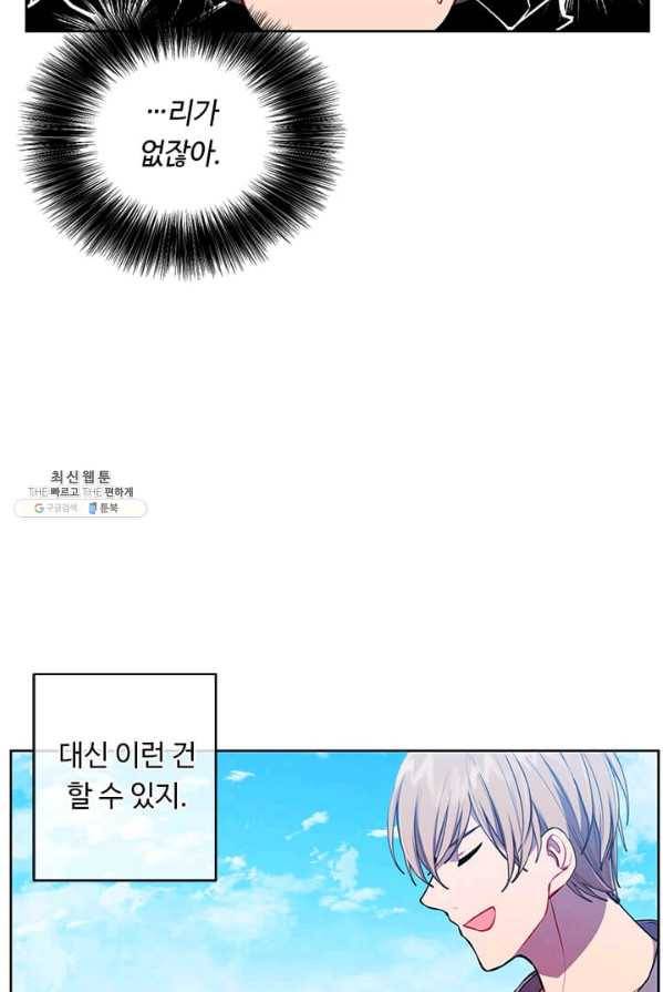 나 혼자 소설 속 망나니 56화 15