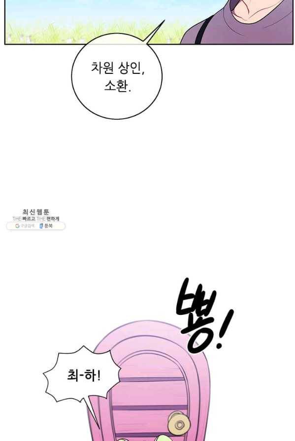 나 혼자 소설 속 망나니 56화 16