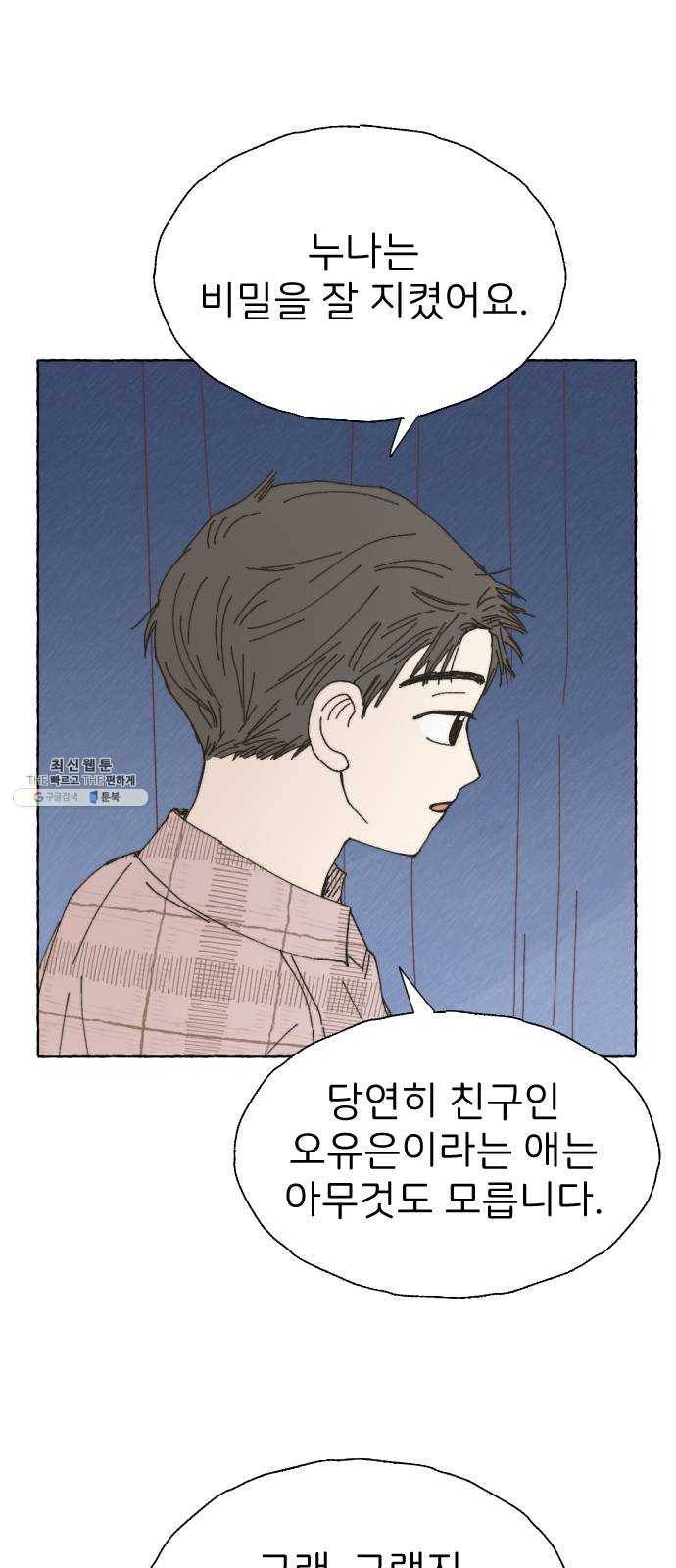 누군가의 로섬 64. 거짓말 3