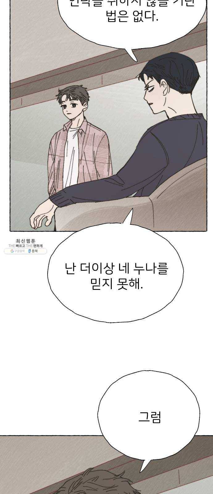 누군가의 로섬 64. 거짓말 5