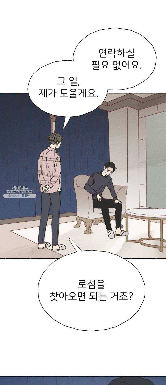 누군가의 로섬 64. 거짓말 7