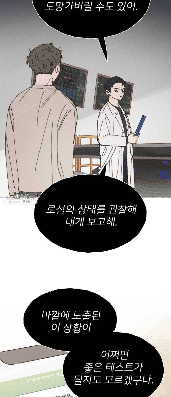 누군가의 로섬 64. 거짓말 26