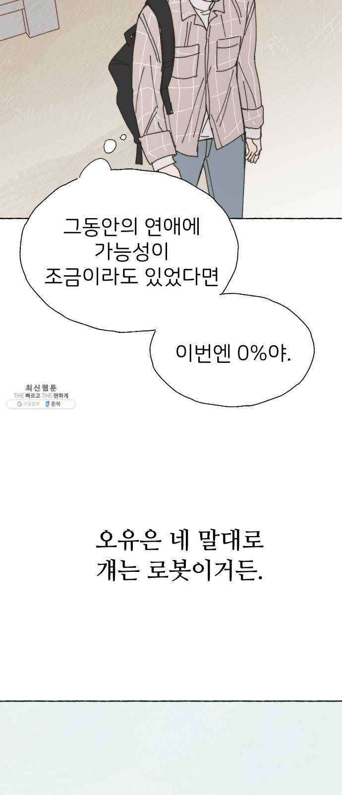 누군가의 로섬 64. 거짓말 30
