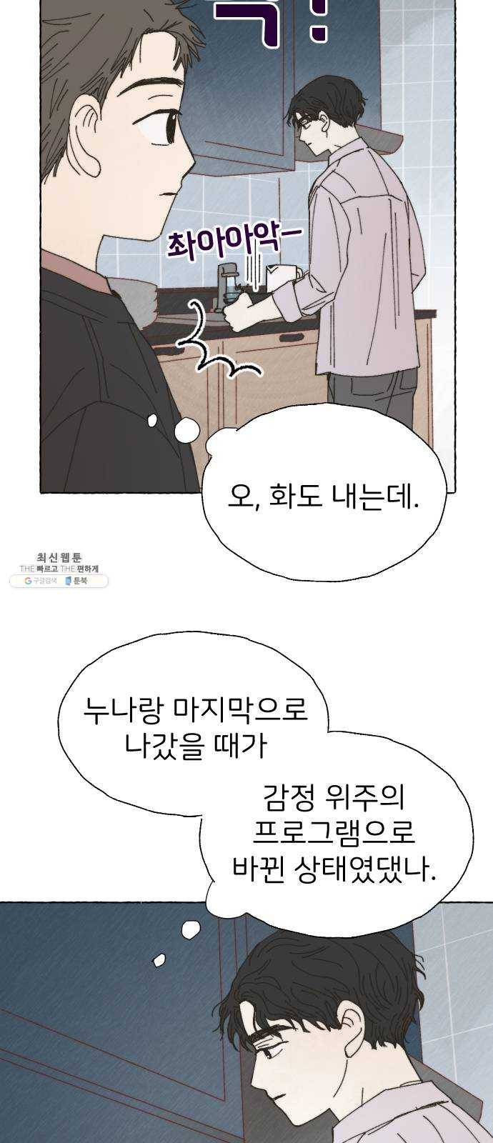 누군가의 로섬 64. 거짓말 35