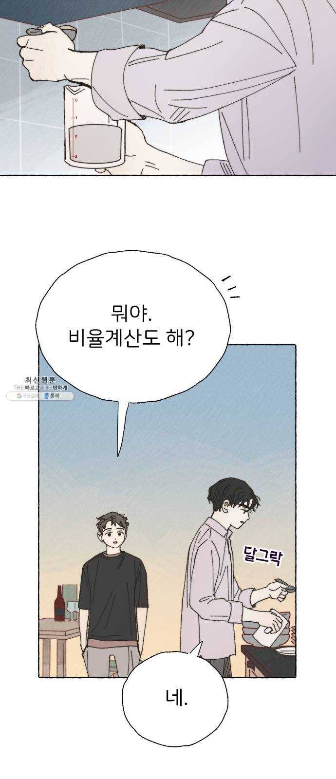 누군가의 로섬 64. 거짓말 36