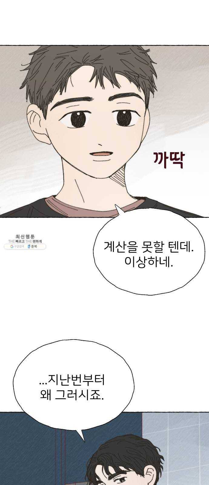 누군가의 로섬 64. 거짓말 37