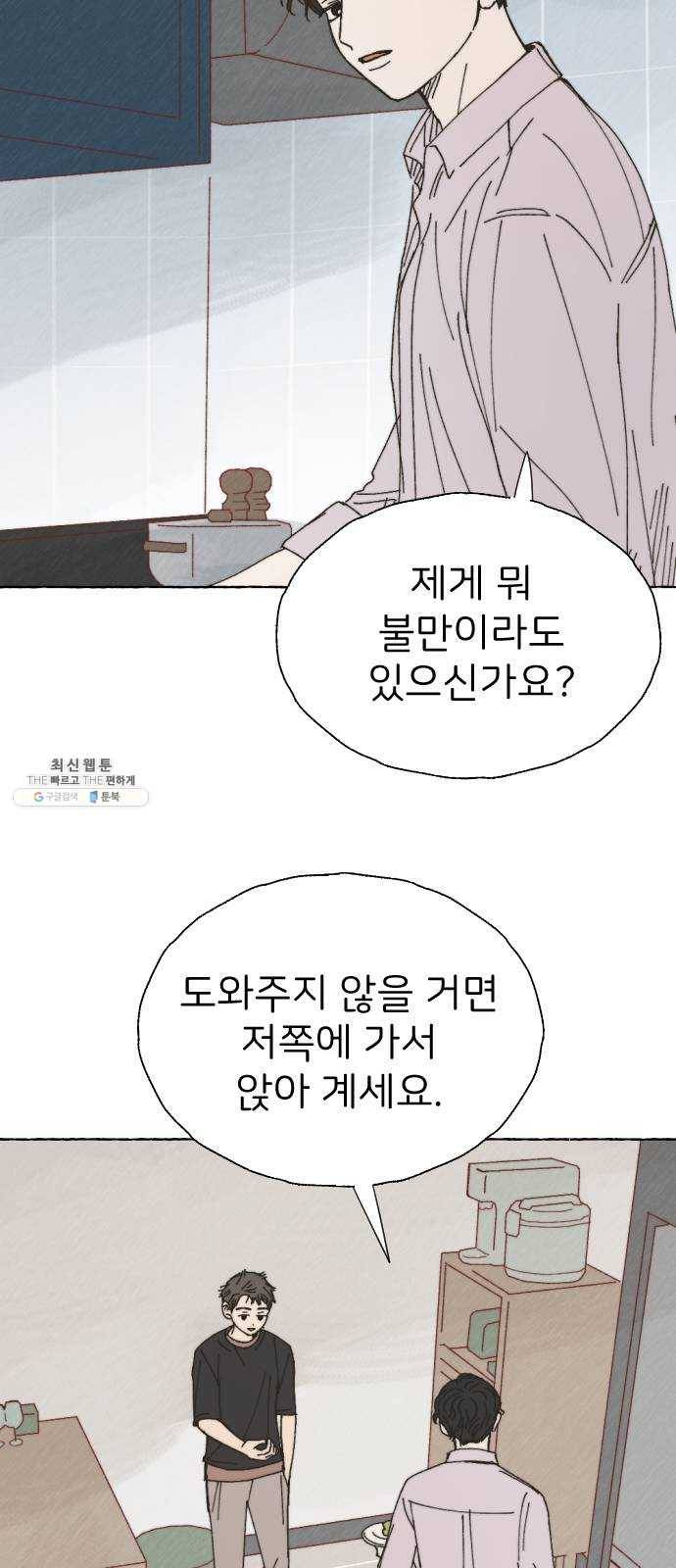 누군가의 로섬 64. 거짓말 38