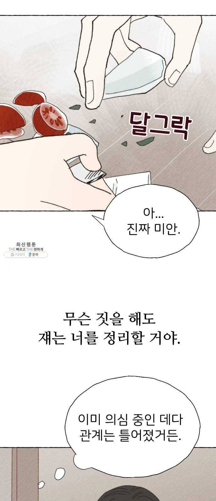 누군가의 로섬 64. 거짓말 46