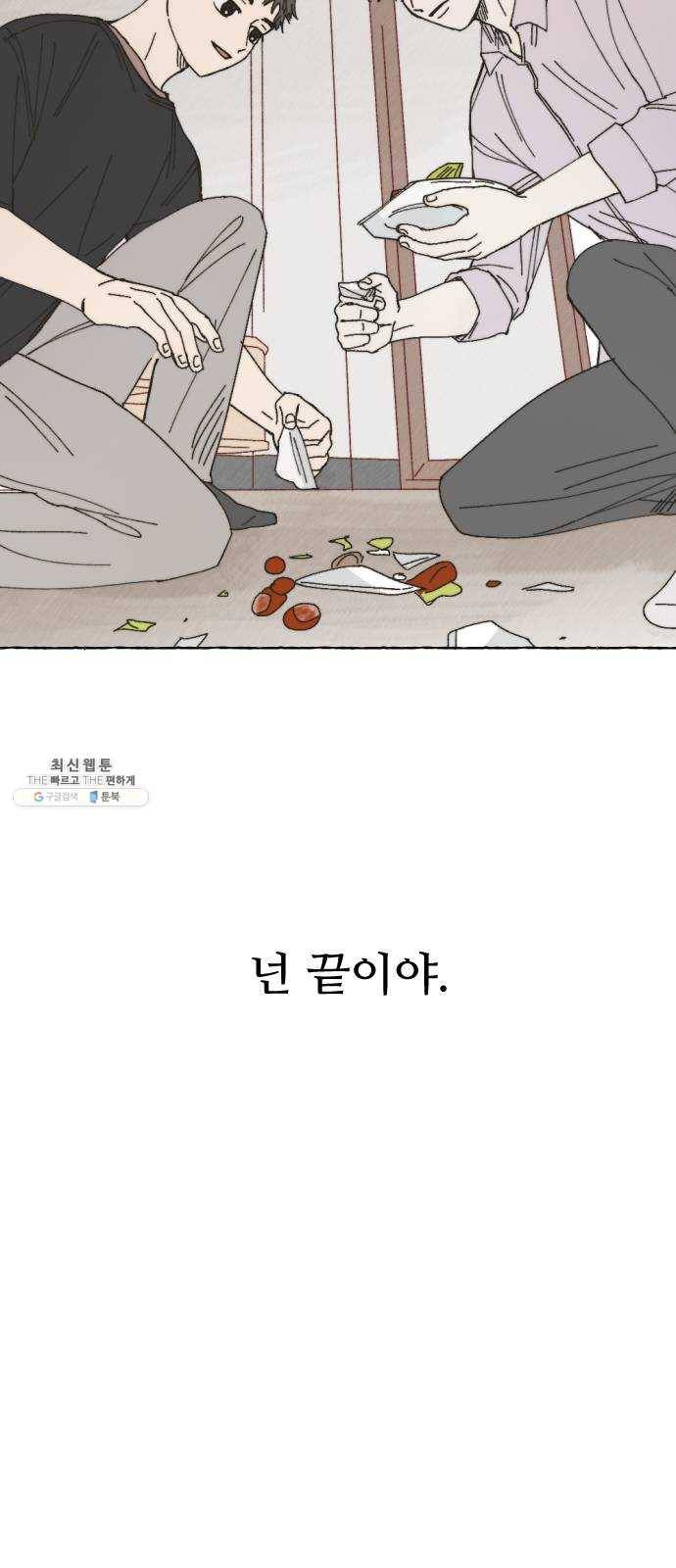 누군가의 로섬 64. 거짓말 48