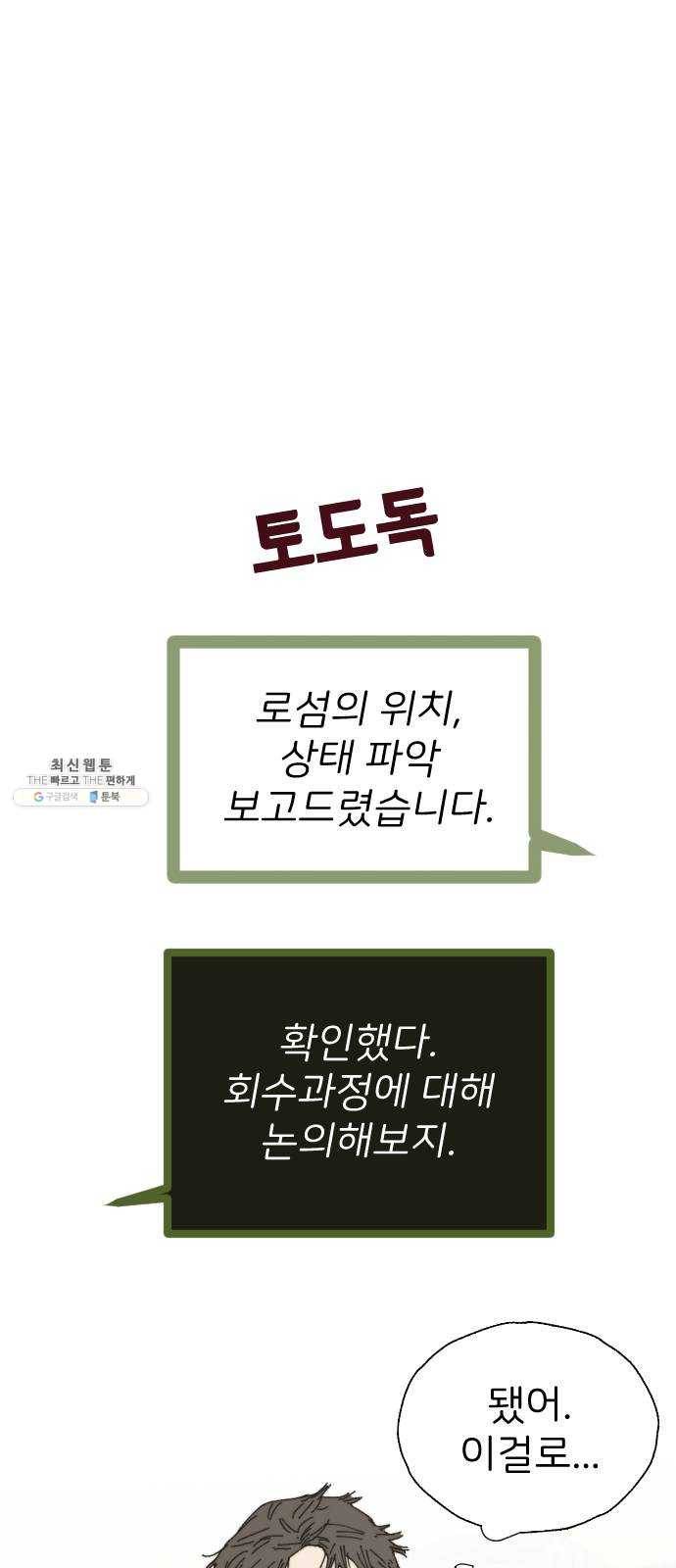 누군가의 로섬 64. 거짓말 49