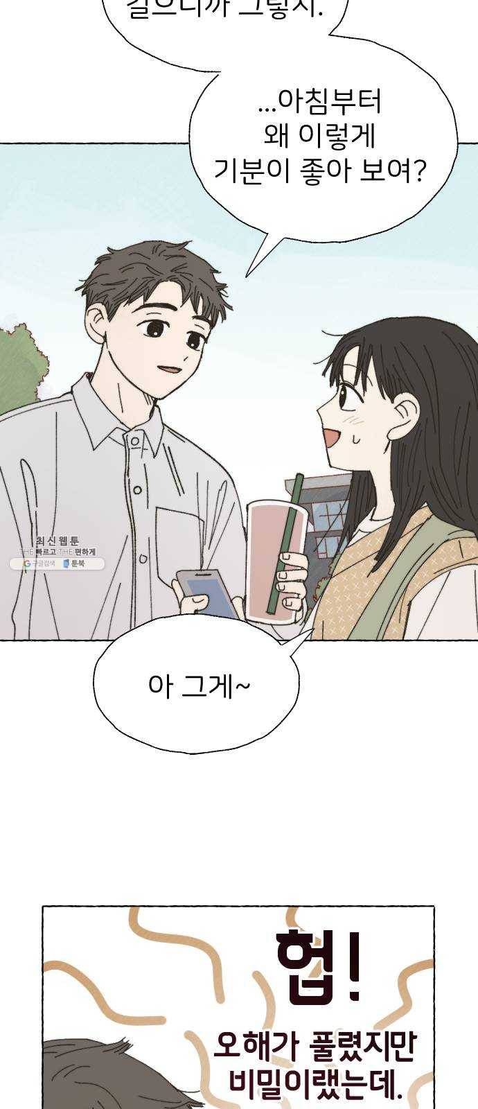 누군가의 로섬 64. 거짓말 52
