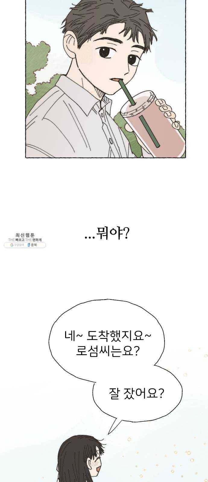 누군가의 로섬 64. 거짓말 55