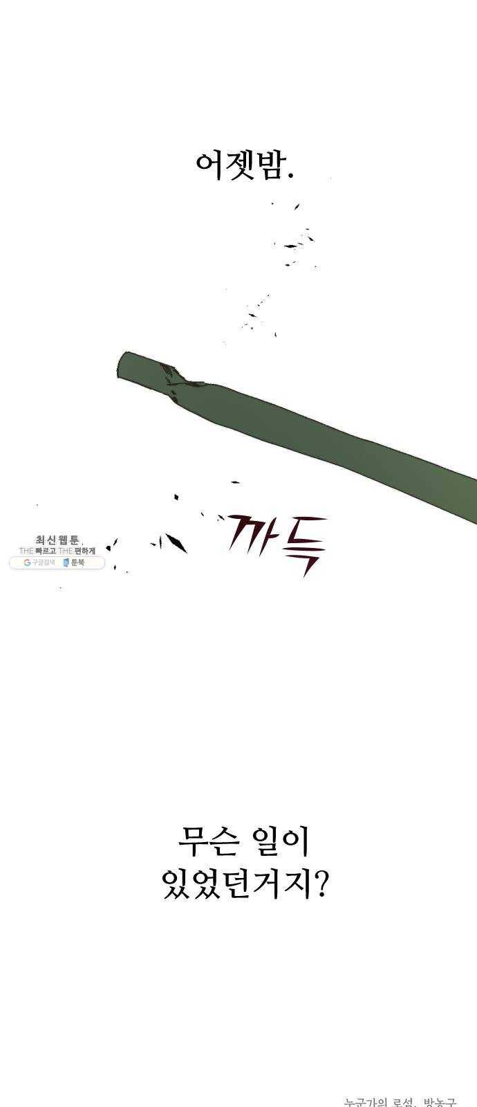 누군가의 로섬 64. 거짓말 57