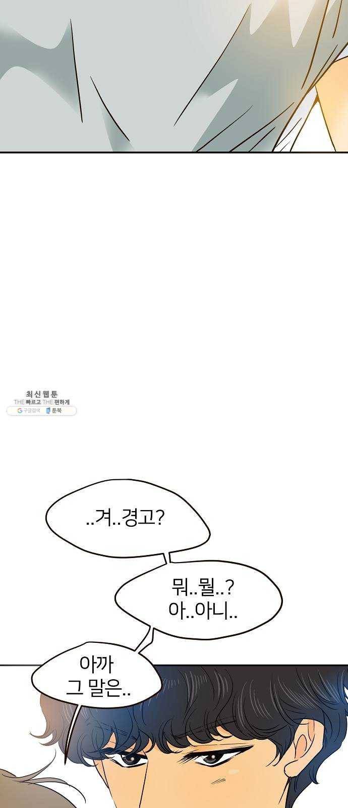 안녕, 이바다씨 48화 3