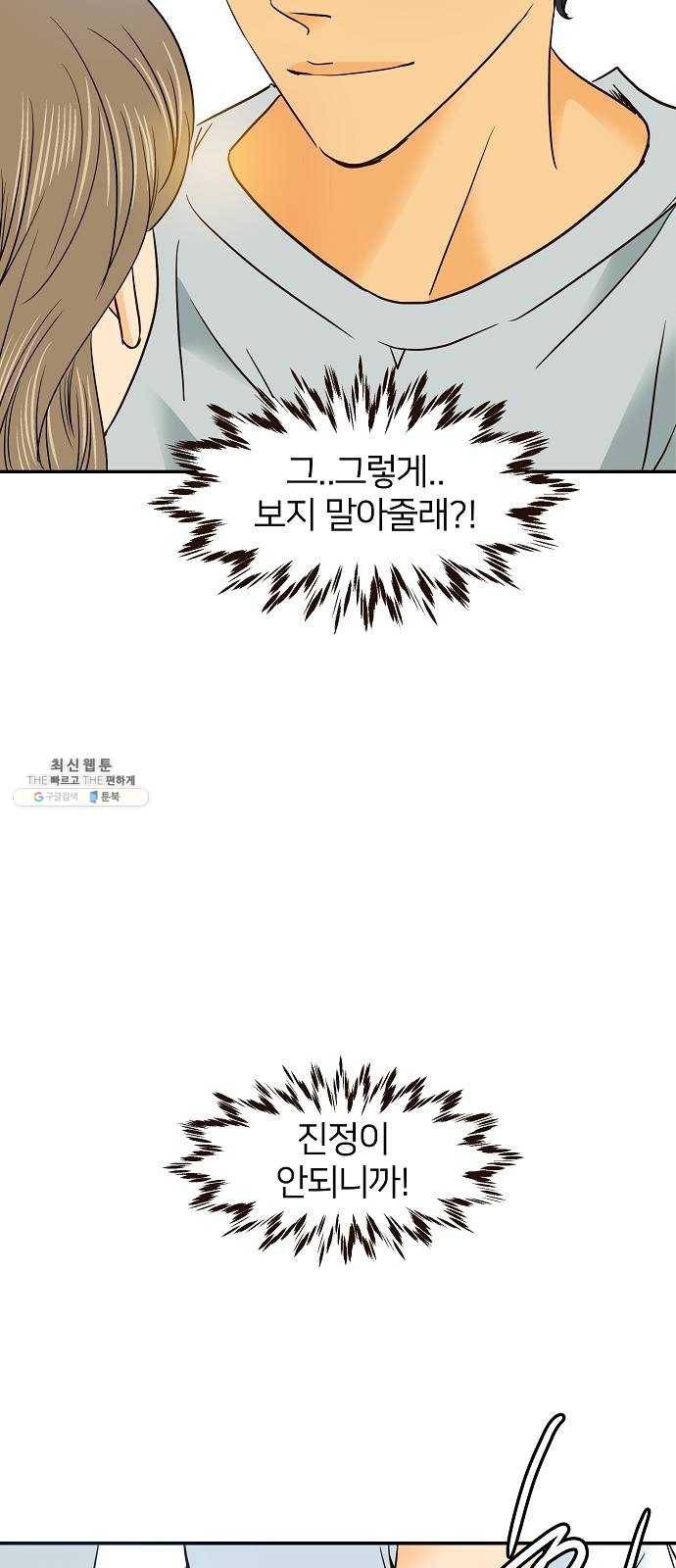 안녕, 이바다씨 48화 4