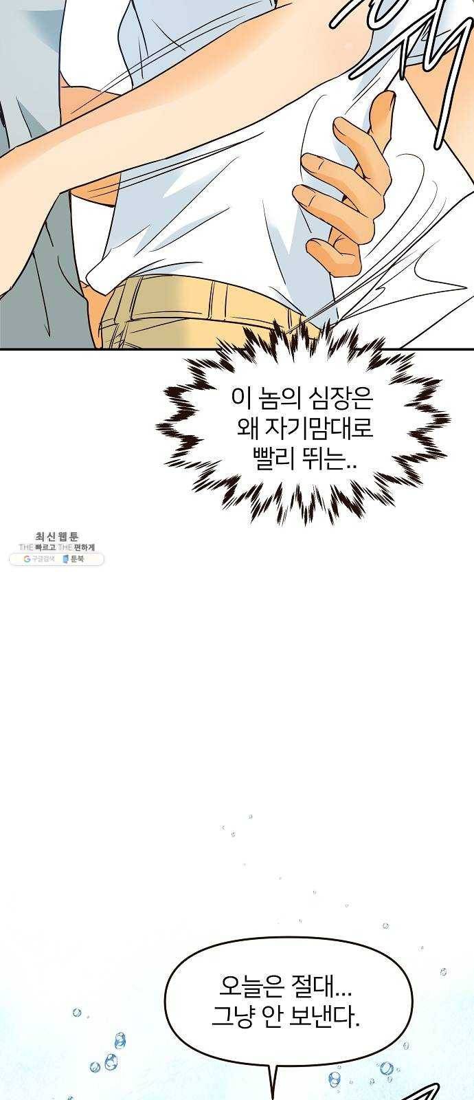 안녕, 이바다씨 48화 5