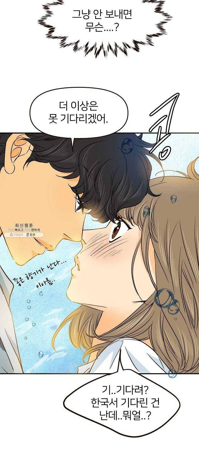 안녕, 이바다씨 48화 7