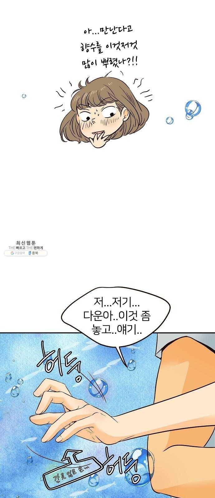 안녕, 이바다씨 48화 8
