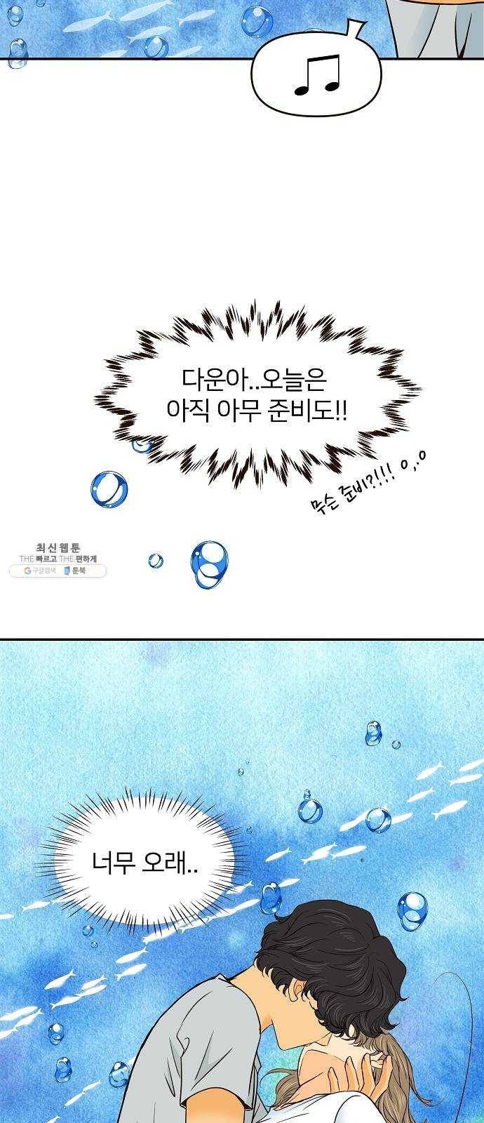 안녕, 이바다씨 48화 9