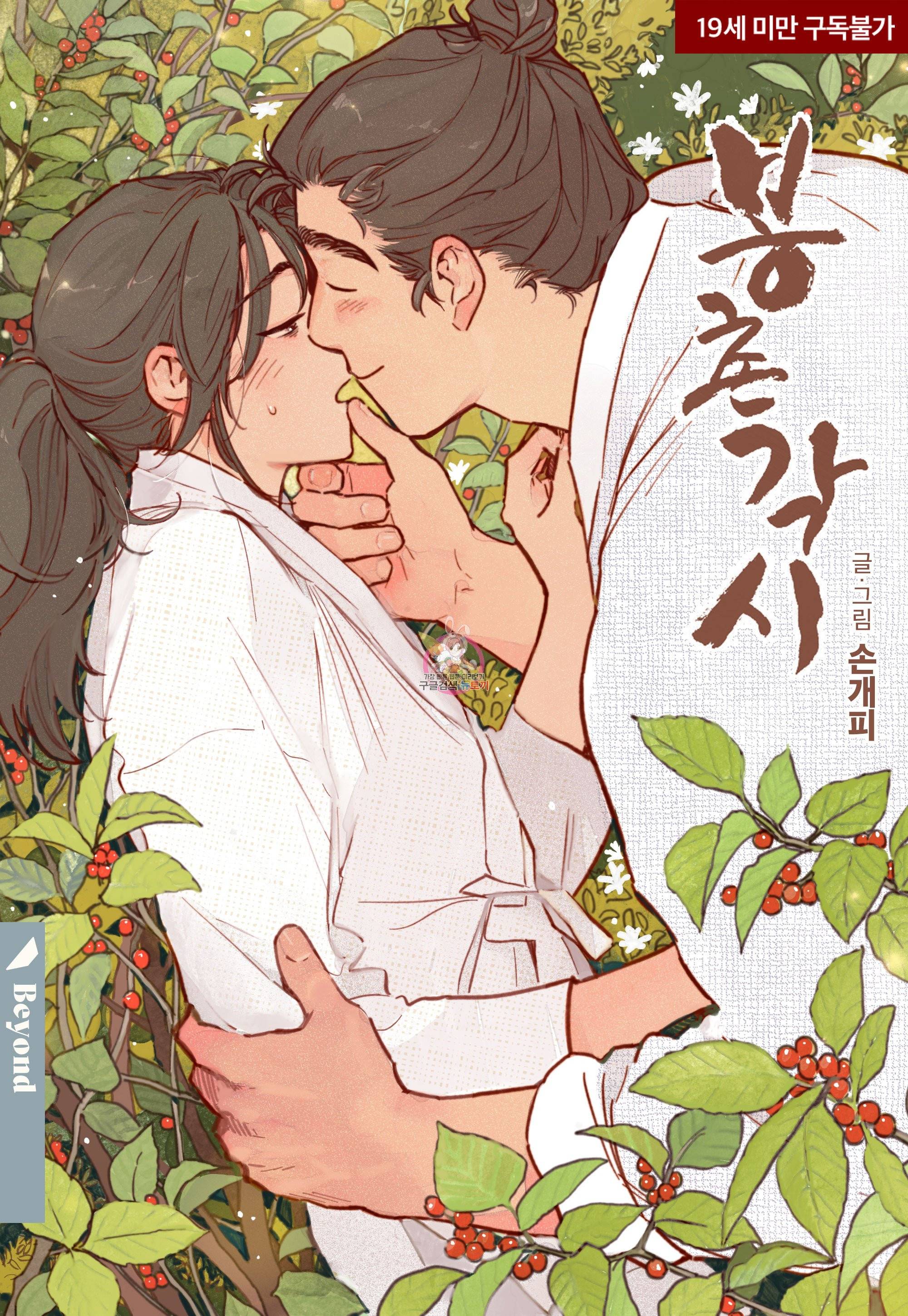 봉촌각시 47화 1