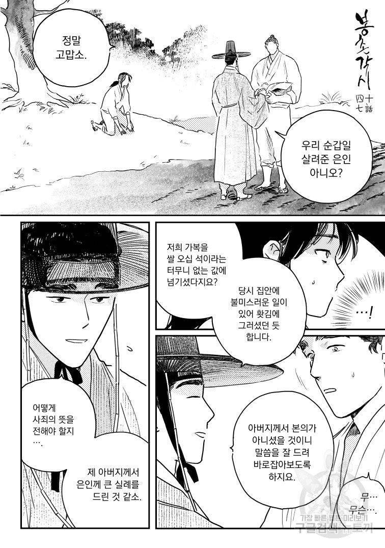 봉촌각시 47화 2