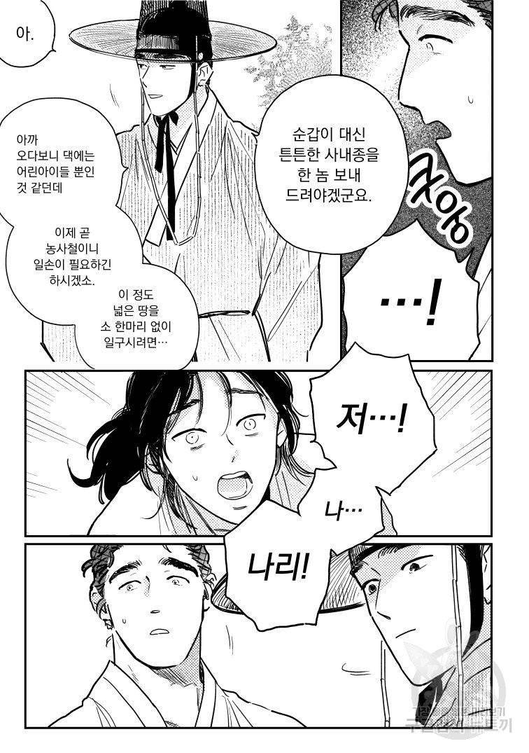 봉촌각시 47화 3