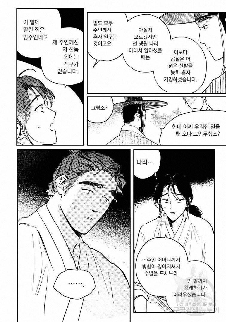봉촌각시 47화 4