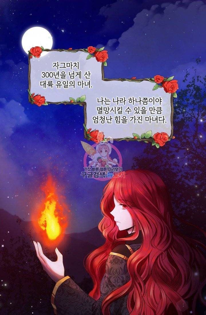 황녀님이 사악하셔 1화 1