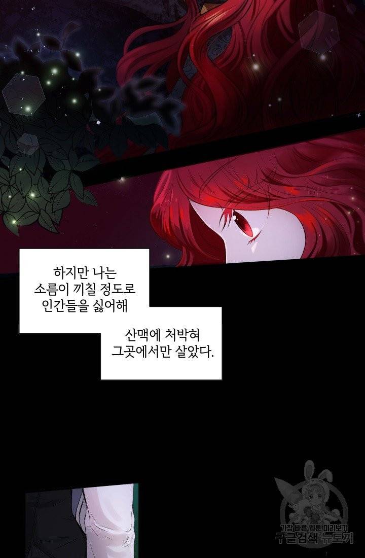 황녀님이 사악하셔 1화 2