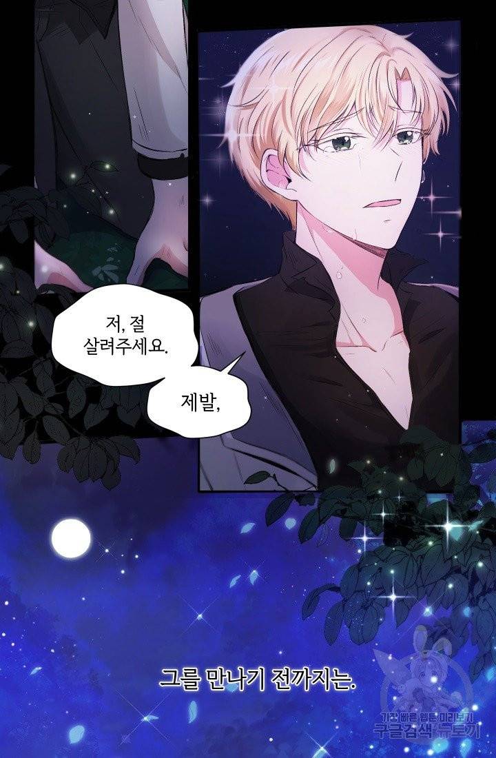 황녀님이 사악하셔 1화 3