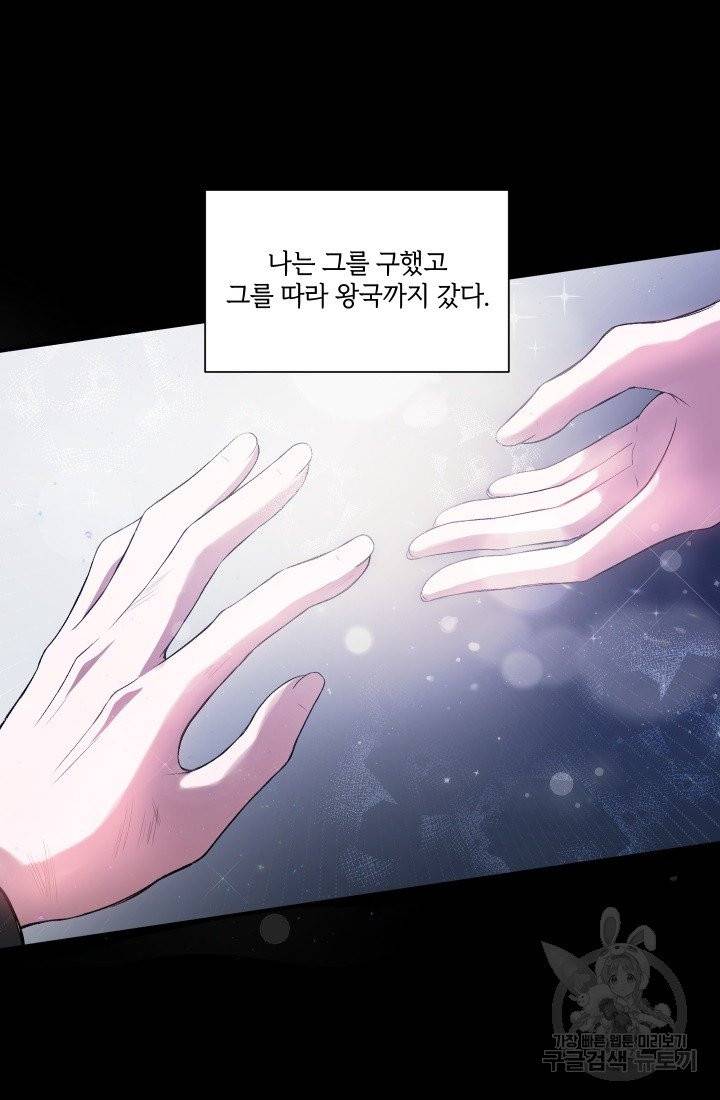 황녀님이 사악하셔 1화 6
