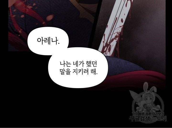 황녀님이 사악하셔 1화 11