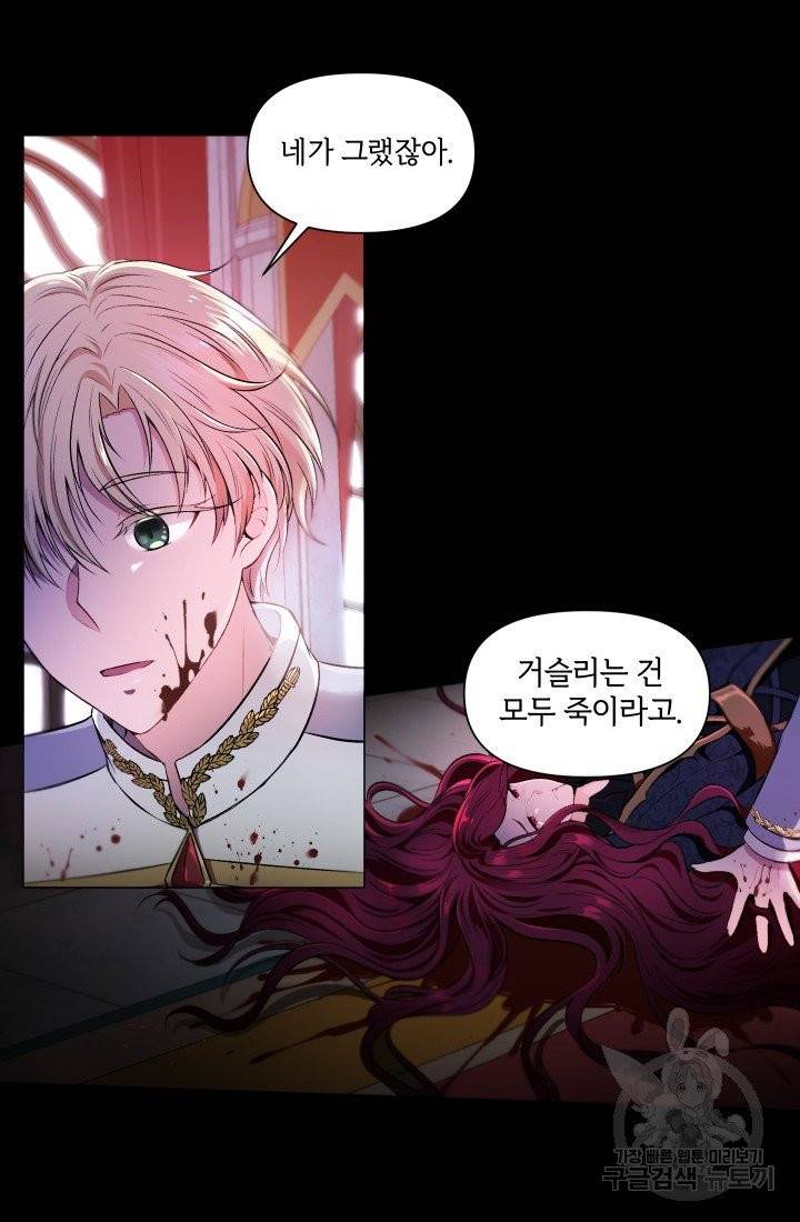 황녀님이 사악하셔 1화 12