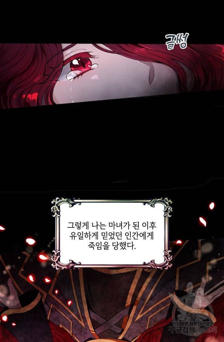 황녀님이 사악하셔 1화 13