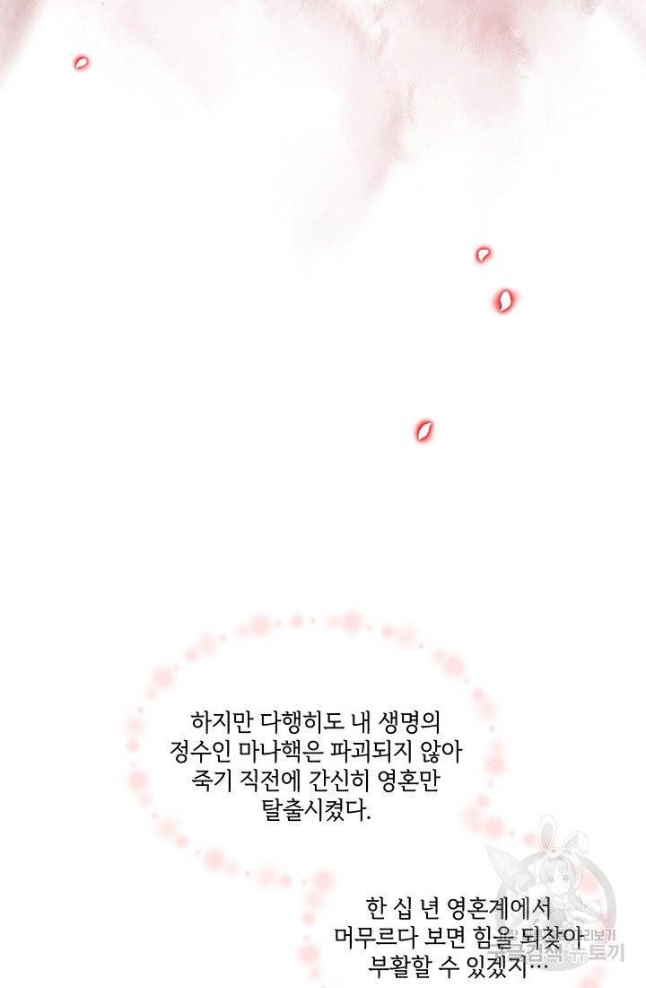 황녀님이 사악하셔 1화 15