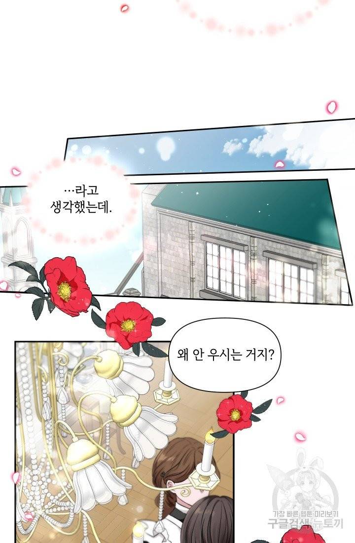 황녀님이 사악하셔 1화 16