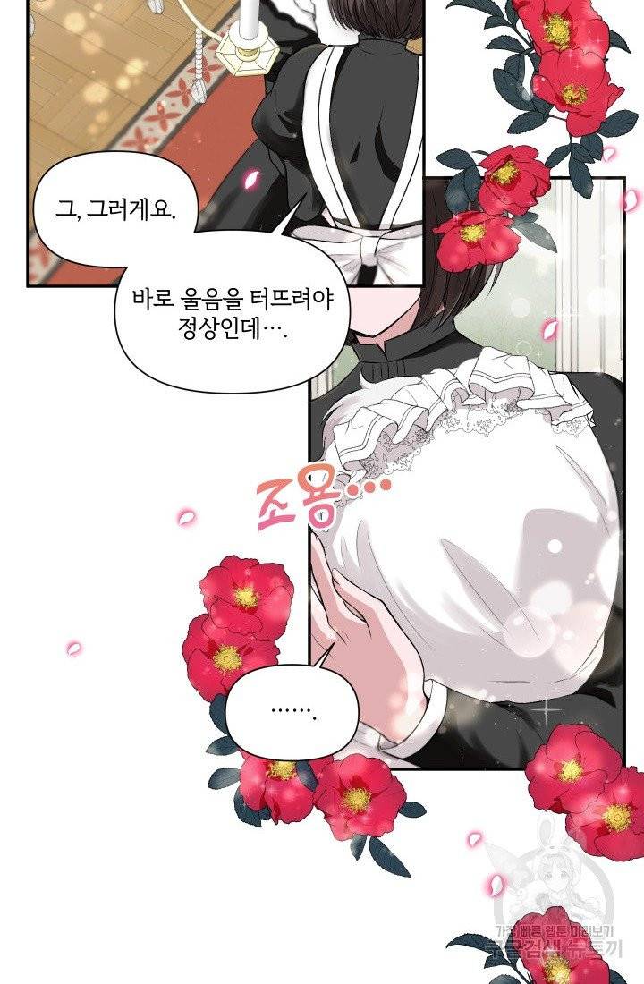 황녀님이 사악하셔 1화 17