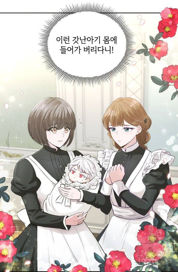 황녀님이 사악하셔 1화 19