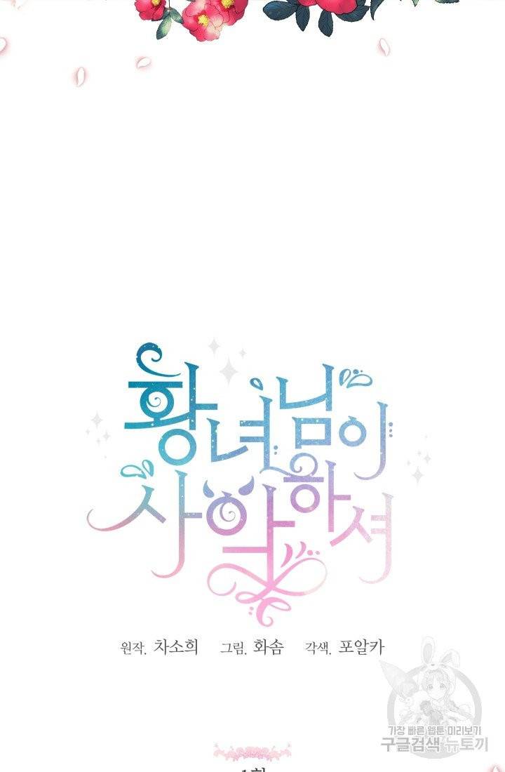 황녀님이 사악하셔 1화 20