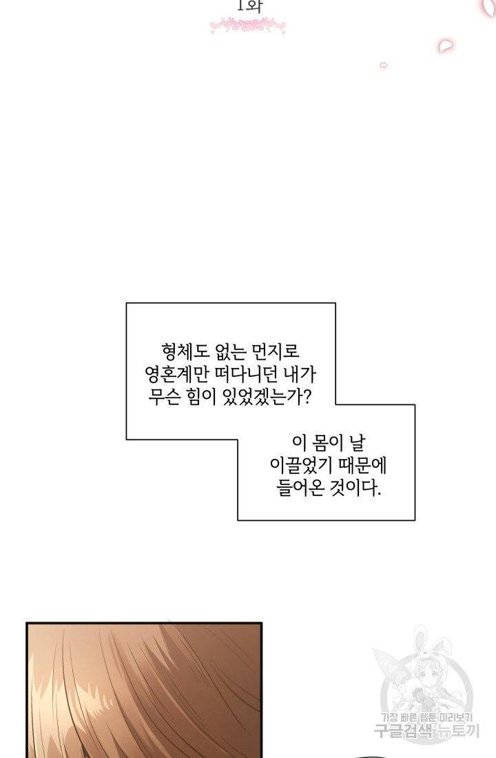 황녀님이 사악하셔 1화 21