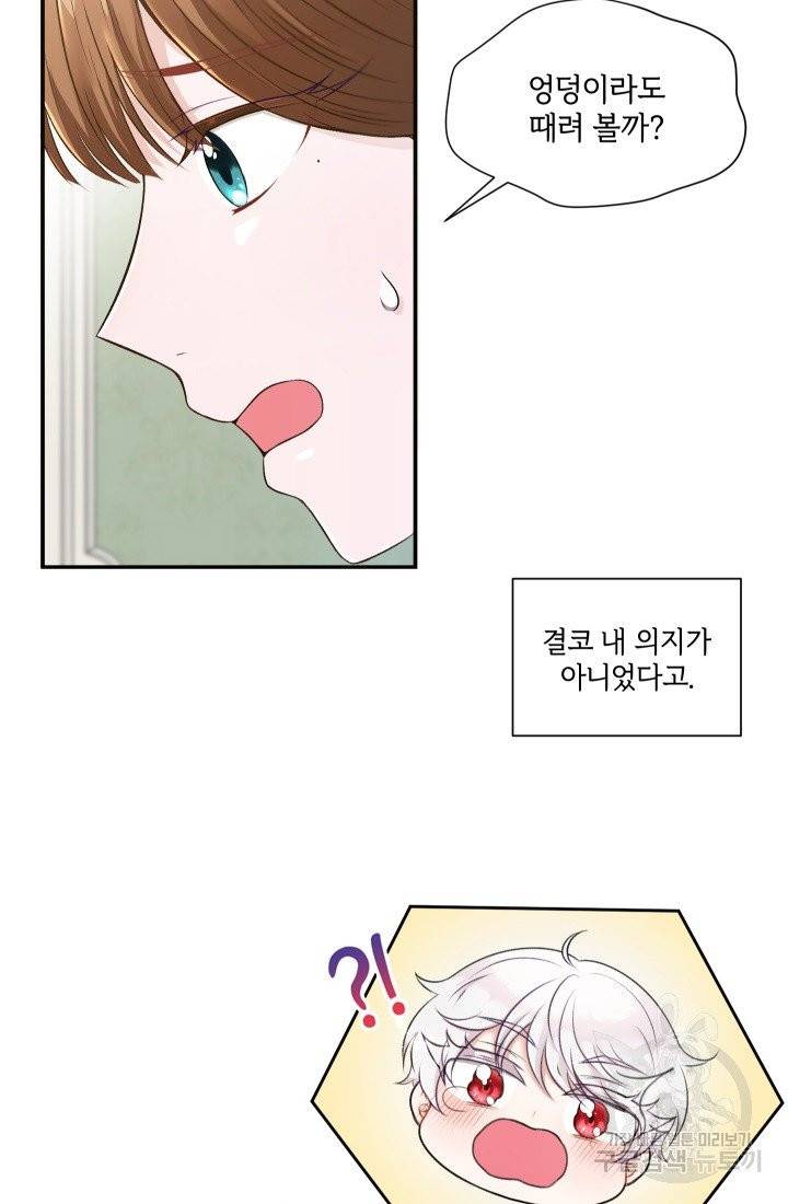 황녀님이 사악하셔 1화 22