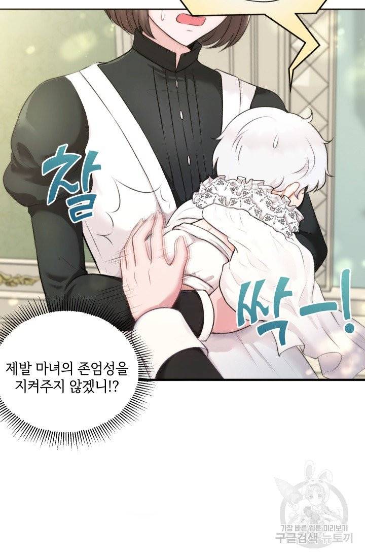 황녀님이 사악하셔 1화 23