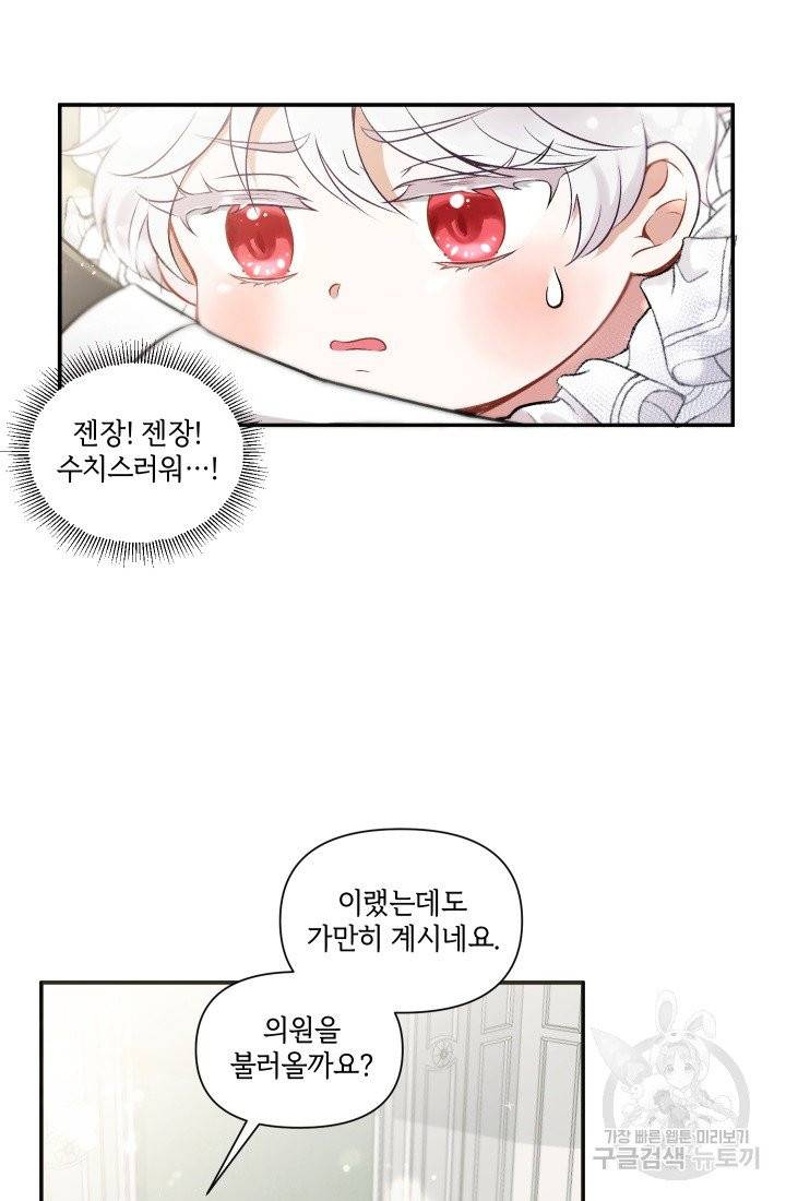 황녀님이 사악하셔 1화 24