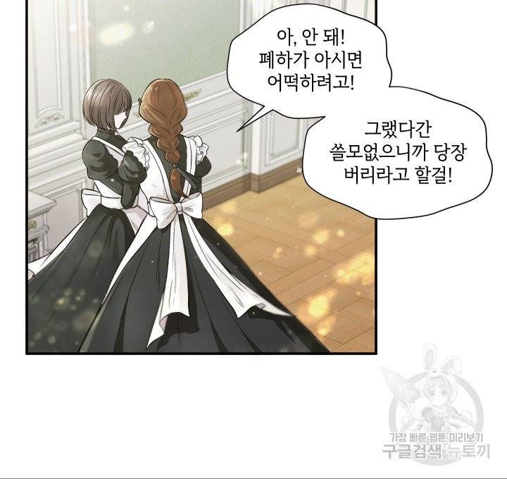 황녀님이 사악하셔 1화 25