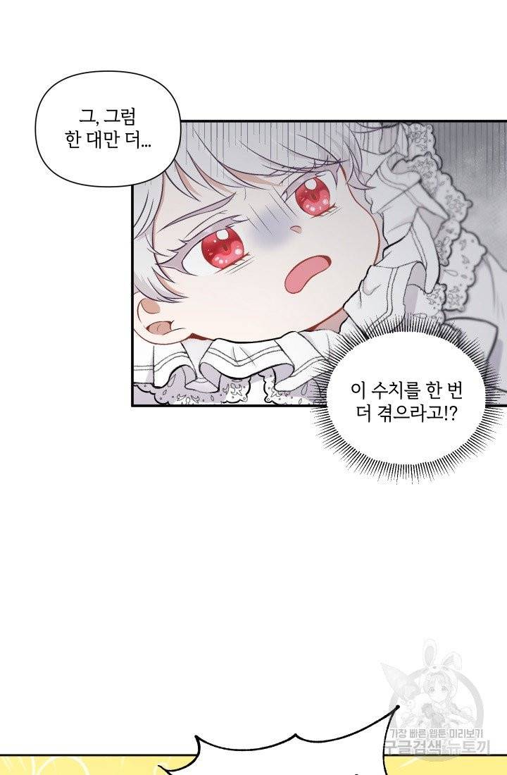 황녀님이 사악하셔 1화 26