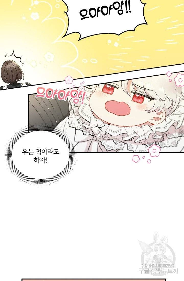 황녀님이 사악하셔 1화 27