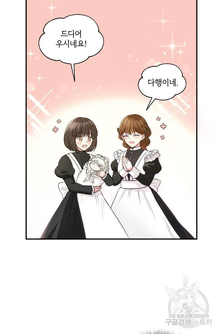 황녀님이 사악하셔 1화 28