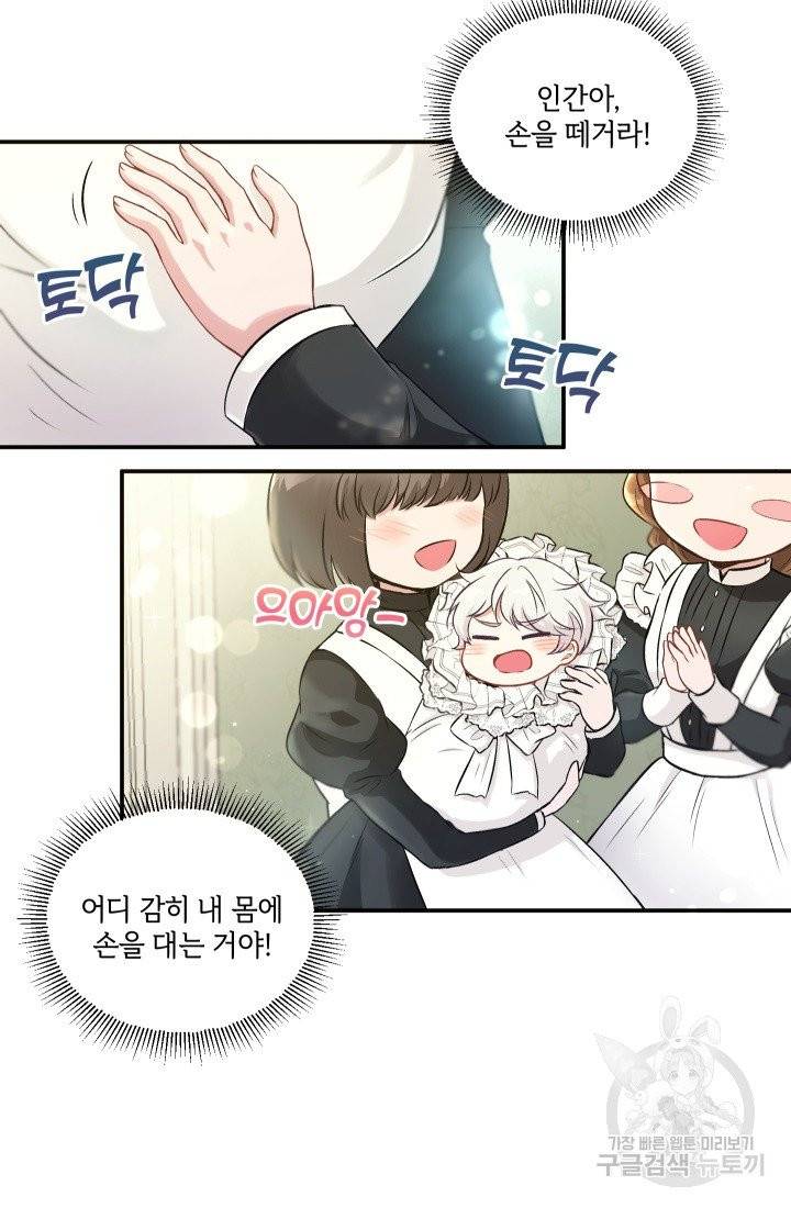 황녀님이 사악하셔 1화 29